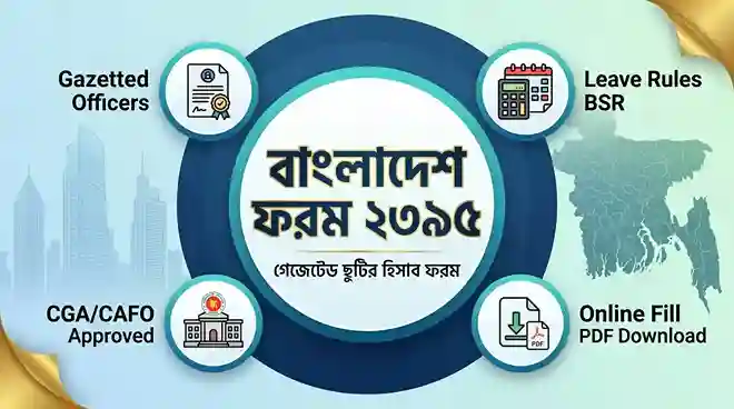 বাংলাদেশ ফরম ২৩৯৫ গেজেটেড পিডিএফ
