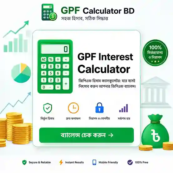 GPF Interest Calculator BD